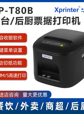 Xprinter芯烨XP-T80B热敏标签机打印机80mm收银后厨小票机便携