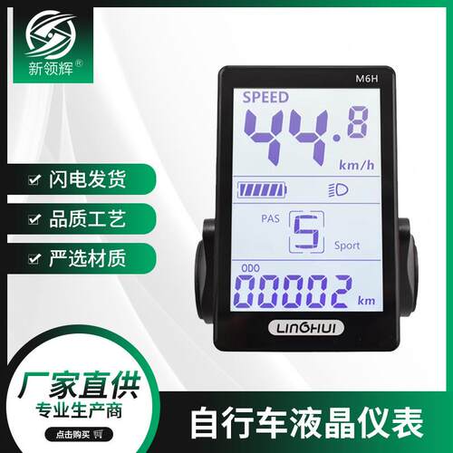 带USB智能LCD-M6H锂电液晶屏两轮山地电动自行车仪表盘智能仪表盘
