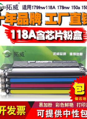 适用HP118A硒鼓179fnw178nw119a150nw碳粉W2080AW2090A墨粉