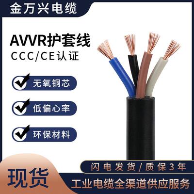 金万兴纯铜AVVR4*0.2平方普通聚氯乙烯护套软线4芯护套软电缆