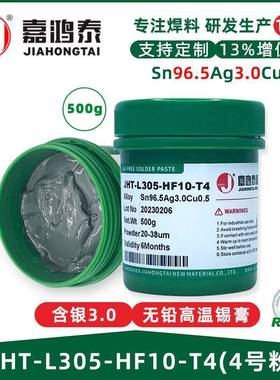 无铅高温锡膏Sn96.5Ag3Cu0.5环保焊锡膏SAC305免洗SMT贴片4号粉