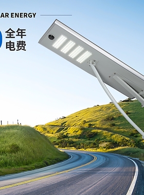 LEDSolar太阳能一体化路灯大功率模组人体雷达感应道路照明