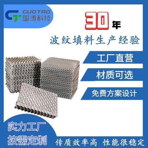 金属孔板波纹填料精馏塔规整不锈钢CY700AX250BX500塔盘多孔