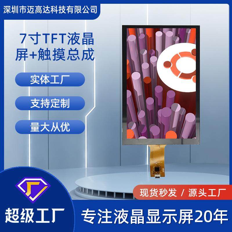7寸TFT显示屏带触摸1200*1920高清MIPI接口GT911LCD液晶屏总成,金属材料及制品,金属加工件/五金加工件,淘宝优惠券,粉丝福利购,淘宝优惠卷