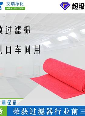 现货g4红色过滤网静电过滤棉进风口防尘空气净化过滤器红棉