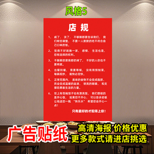 店规饭店规矩餐饮店规暖心个性 吃饭海报贴纸定制摆摊海不干胶贴纸