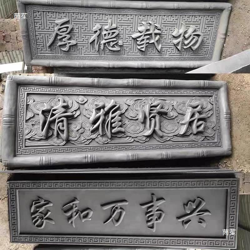 仿古砖雕牌匾对联门匾字匾古建庭院大门门头装饰挂件门楼牌匾浮雕