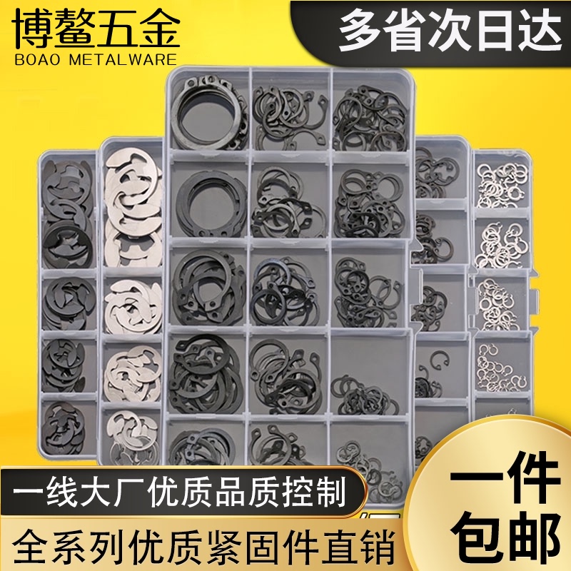 轴用挡圈组合C型卡簧弹性卡环外卡簧轴卡孔用E型卡簧垫片轴卡套装