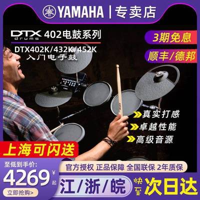 电鼓架子鼓DTX402/432K/452K成人儿童初学专业电子鼓