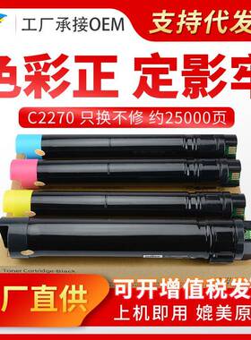 美缔适用施乐C2270粉盒C22753370墨粉337533004475彩色碳粉