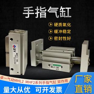 卓一气动MHF2MHL2平行手指气缸平行夹紧夹具气缸耐用可调