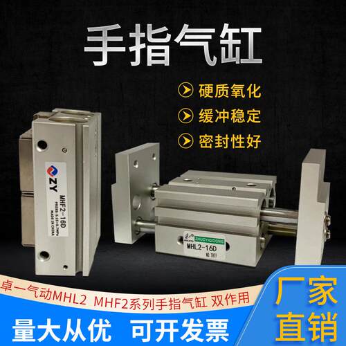 卓一气动MHF2MHL2平行手指气缸平行夹紧夹具气缸耐用可调