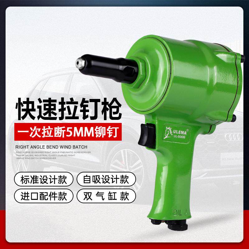 ULEMA气动铆钉枪拉铆枪铝钉抽芯铆钉抢自吸柳钉钳拉卯丁拉铆钉机