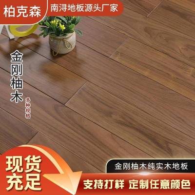 金刚柚木纯实木地板新中式风格刺槐木原木色黑胡色桃冷色卧室通铺