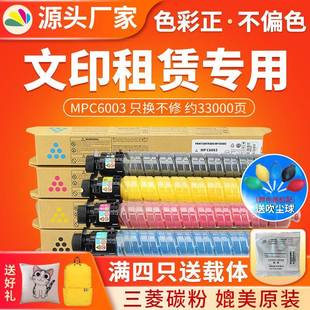 红印MPC6003粉盒适用于理光C4503C5503碳粉C6503C6004墨粉筒
