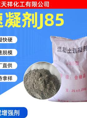 速凝剂J85旱强防冻剂速凝剂J85隧道地铁用水泥砂浆喷浆速凝剂J85