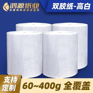 双胶纸原纸高白色80克100g120g140g160g打印纸787 889整卷大卷