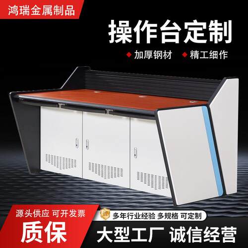 供应操作台桌物业会议多用途指挥台调度台指挥中心控制工作台