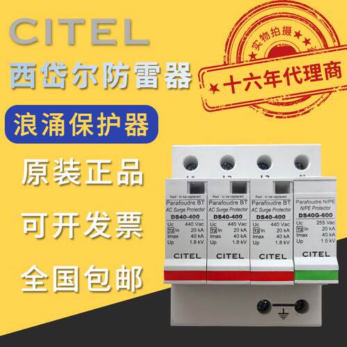 法国CITEL浪涌保护器DS40-400/DS44S-400-G/DLA-12D3西岱尔避雷器
