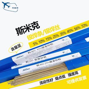 供应上海斯米克Bcu91AgP银焊条2%银焊条HL205银铜焊条长度500mm