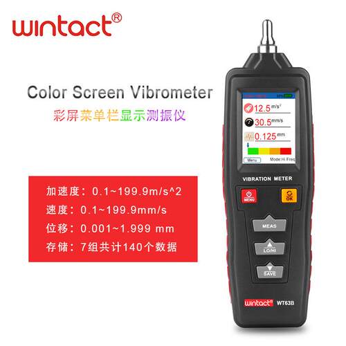 汇天益WT63B振动分析仪彩色液晶数字测振仪旋转加速度速度位移