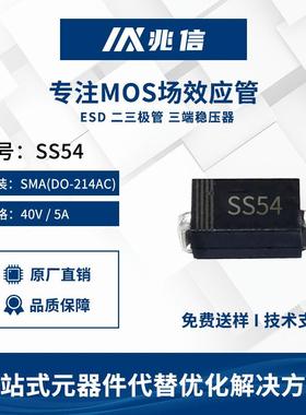 品质保证SS54二极管SMC1N5824肖特基二级管SR540电流5A40V整流管