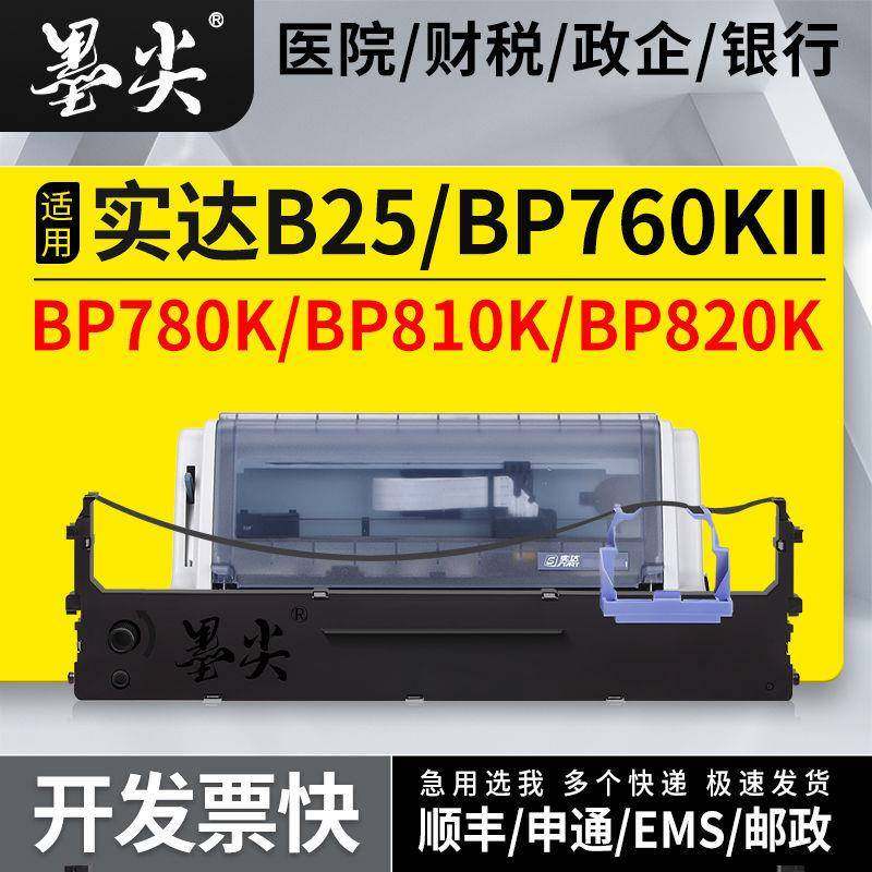 适用实达BP760KII针式打印机色带盒B25/BP780K墨盒BP810K/BP820K,自行车/骑行装备/零配件,更多零件/配件,淘宝优惠券,粉丝福利购,淘宝优惠卷