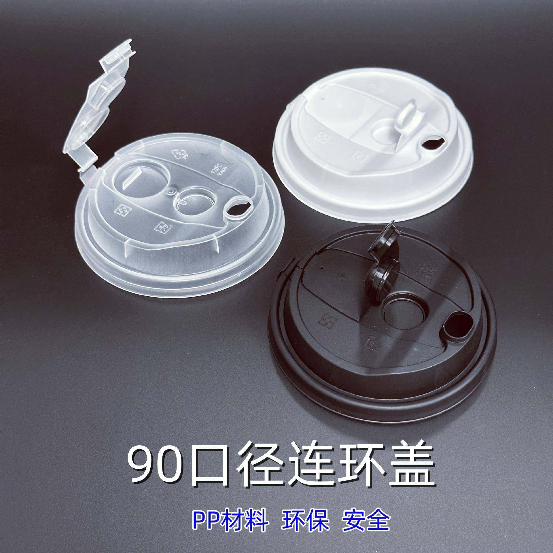 90口径一次性塑料防漏杯盖连环连体杯盖密封PP磨砂杯纸杯盖热饮,特色手工艺,其他特色工艺品,淘宝优惠券,粉丝福利购,淘宝优惠卷