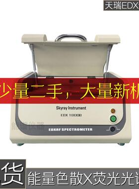 一键式智能化操作简单X荧光光谱仪天瑞1800B有害重金属分析仪器