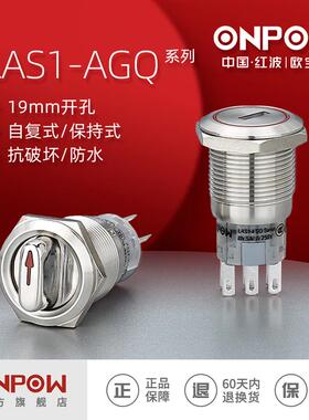 欧宝龙ONPOW中国红波制造19mm金属两档三位钥匙旋钮开关LAS1-AGQ
