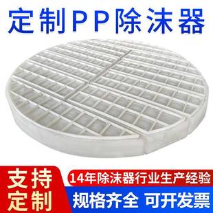 聚丙烯塑料pp丝网除沫器水处理板式pp丝网除雾器工业酸雾捕沫器