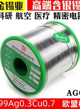 含银环保焊锡丝环保锡丝Sn99Ag0.3Cu0.7高纯度环保含银锡线0.8