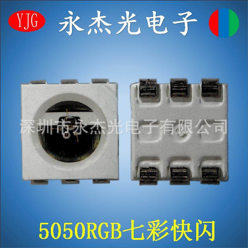 供应贴片LED5050带ic自闪高亮5050快闪RGB灯珠七彩快闪LED灯,特色手工艺,其他特色工艺品,淘宝优惠券,粉丝福利购,淘宝优惠卷