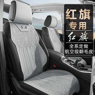 红旗h5座椅套h7h9hs3hs5hs7eqm5hq9专用汽车坐垫四季座套
