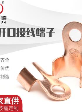 薄款B级厂批OT20-600A开口鼻大电流接线铜片圆鼻接线鼻接线铜片