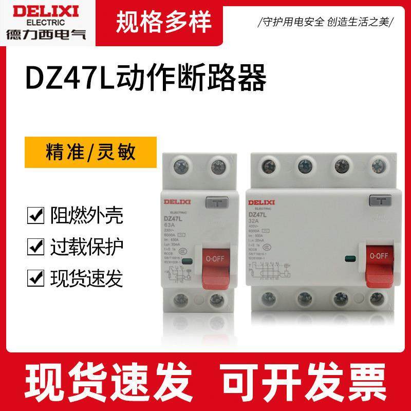 电磁漏电保护器DZ47L1E家用2P32A漏保40A63A空气开关断路防触电,金属材料及制品,金属加工件/五金加工件,淘宝优惠券,粉丝福利购,淘宝优惠卷