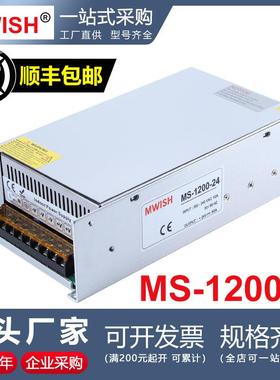 深圳明伟MS-1200W-12V24V36V48V大功率直流开关电源50A100A变压器