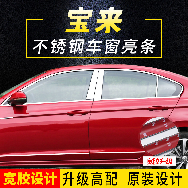 16-18-20款大众宝来plusD不锈钢车窗饰条亮条车身门边改装