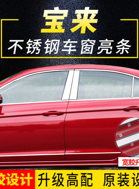 16-18-20款大众宝来plusD不锈钢车窗饰条亮条车身门边改装