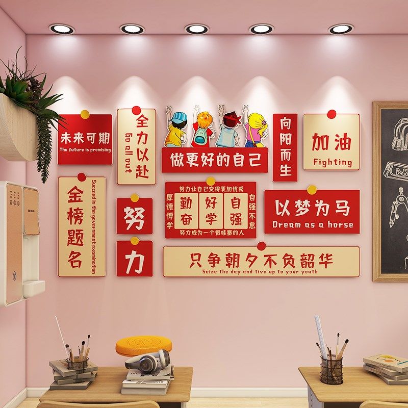 初高中班级文化装饰立体墙贴教室场景氛围布置励志激励标语黑板报,家居饰品,文化墙贴,淘宝优惠券,粉丝福利购,淘宝优惠卷