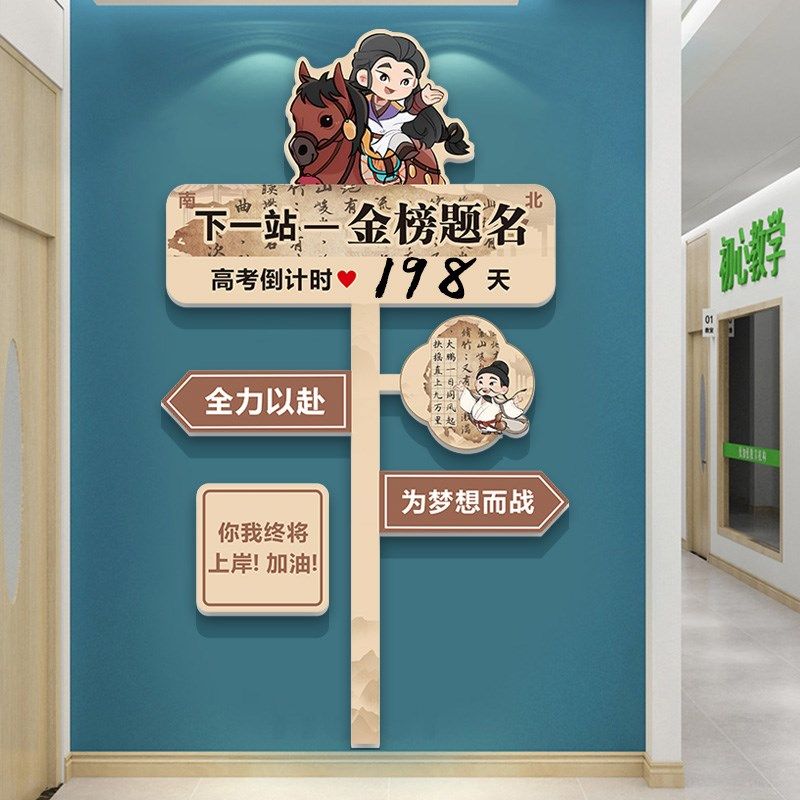 古诗词墙贴网红路牌小学初中墙面励D志标语国风教室培训班装饰布,家居饰品,文化墙贴,淘宝优惠券,粉丝福利购,淘宝优惠卷