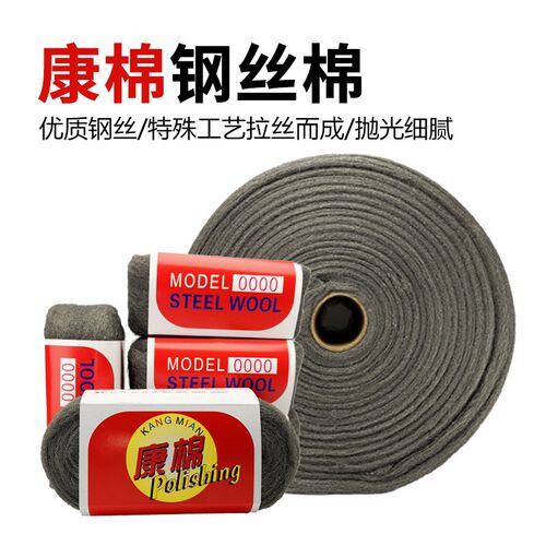 大卷钢丝抛光棉0000超细玻璃家具打磨大理石材保洁除胶瓷砖堵鼠洞