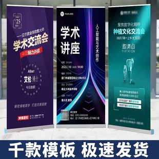 易拉宝展示d架定制学术会议海报制作伸缩架广告牌展示牌立式落地