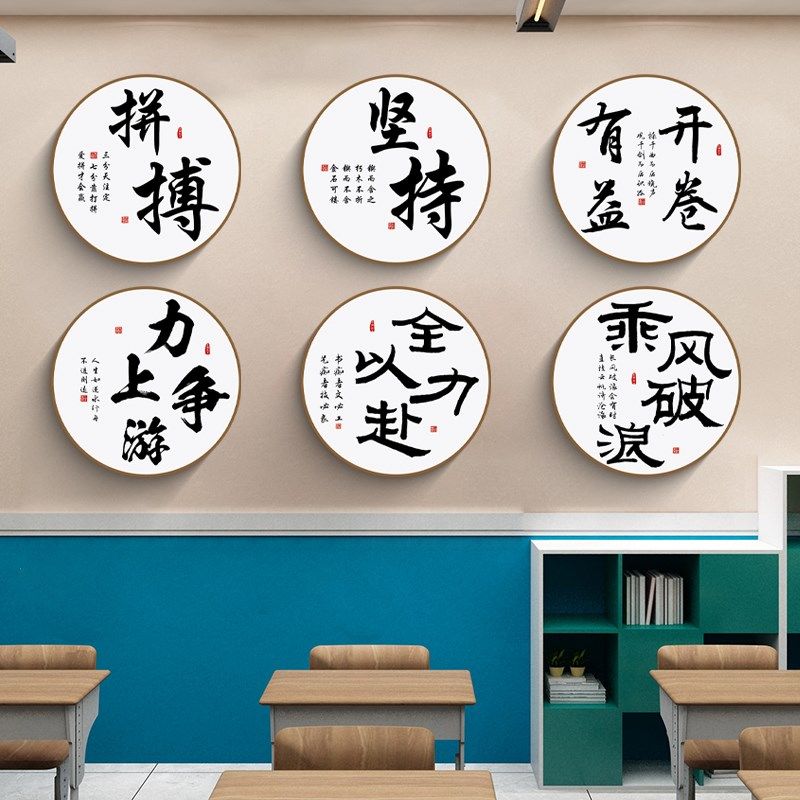教室布置装饰初高中学生r自律励志标语班级文化墙贴纸走廊挂画立,家居饰品,文化墙贴,淘宝优惠券,粉丝福利购,淘宝优惠卷