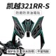 适用凯越b321RR S油箱贴321rrs防滑贴队限定版 鱼骨贴拉花贴花