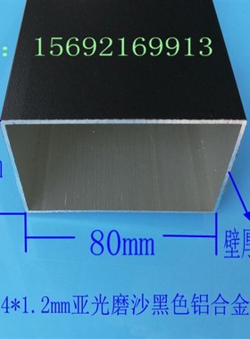 80*44*1.2jmm亚光磨沙黑色铝合金方管 铝方通 矩形方管 隔断装饰