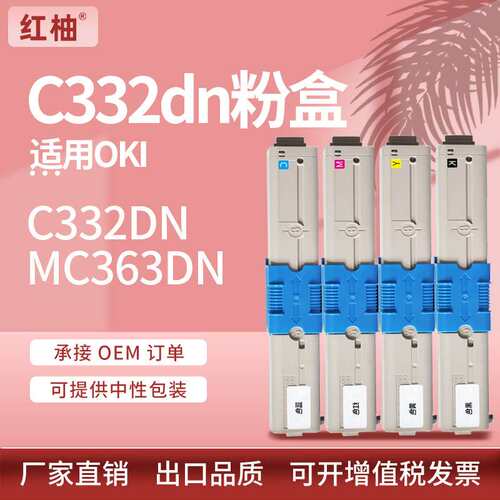 适用OKIC332dn粉盒C332dnw墨粉MC363dn墨盒46508704/03/02/01碳粉