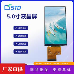std5.0寸MCU接口点阵480*854现货lcd液晶显示屏裸屏tft液晶屏屏幕