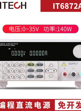 ITECH艾德克斯双量程高精度IT6863B/IT6872B可编程开关式直流电源
