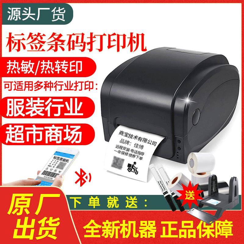 佳博GP1134T条码打印机吊牌洗水唛不干胶珠宝铜版亚银标签打印机